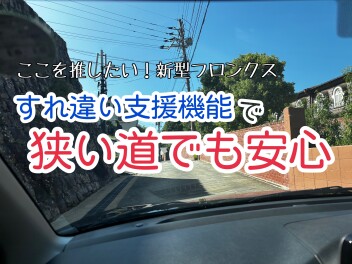 【とにかくここを推したい②！！】すれ違い支援機能の素晴らしさ☆